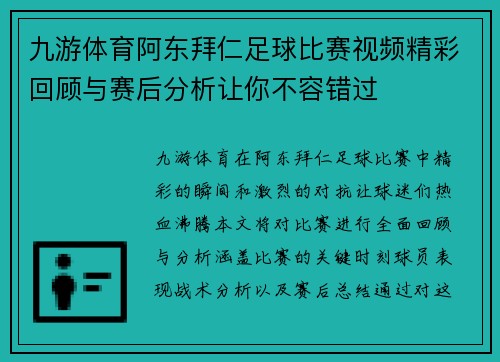 九游体育阿东拜仁足球比赛视频精彩回顾与赛后分析让你不容错过