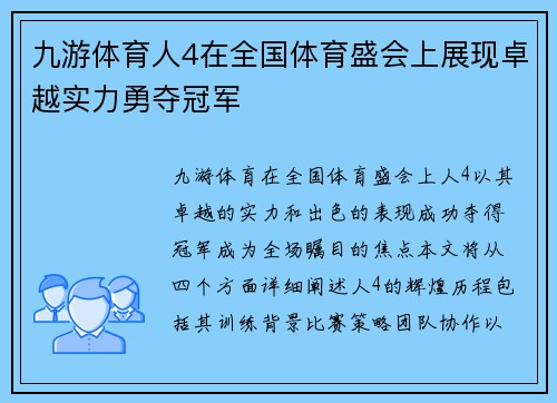 九游体育人4在全国体育盛会上展现卓越实力勇夺冠军