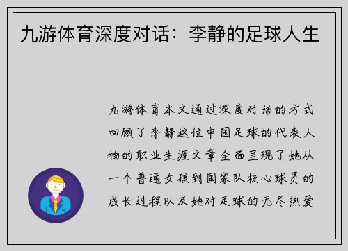 九游体育深度对话：李静的足球人生