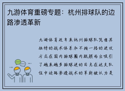 九游体育重磅专题：杭州排球队的边路渗透革新
