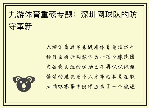 九游体育重磅专题：深圳网球队的防守革新