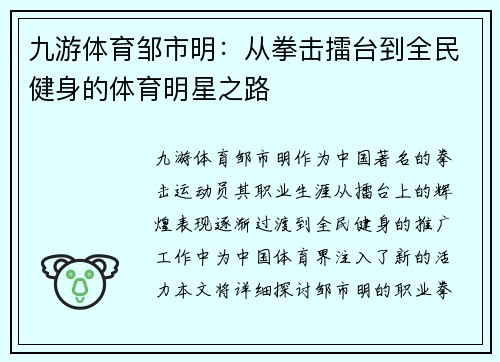九游体育邹市明：从拳击擂台到全民健身的体育明星之路