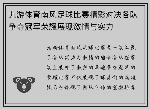 九游体育南风足球比赛精彩对决各队争夺冠军荣耀展现激情与实力